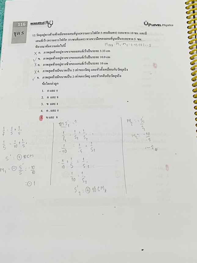 ►คลายปมฟิสิกส์◄ หนังสือกวดวิชาฟิสิกส์ โรงเรียนกวดวิชา Step-by-Step Physics ตะลุยโจทย์ Mock Exam A-Level มีโจทย์ข้อสอบและแนวข้อสอบเพื่อเตรียมตัวสอบ A-Level ฟิสิกส์ มีโจทย์ทั้งแบบปรนัยและอัตนัย จดครบเกือบทั้งเล่ม จดละเอียด หนังสือเล่มหนาใหญ่ หนังสือใส่ปกสัน