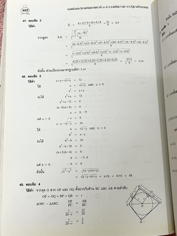 ►ข้อสอบคัดเลือกจริง◄ หนังสือเฉลยข้อสอบวิชาคณิตศาสตร์ ม.3 เข้า ม.4 เตรียมอุดม และ ร.ร.รัฐบาล มีข้อสอบคัดเลือกจริง ตั้งแต่ปีพ.ศ. 2526-2554 พร้อมคำอธิบายเฉลยอย่างละเอียดครบทุกข้อ บางข้อเฉลยละเอียดยาวถึง 2 หน้ากระดาษ มีแทรกเทคนิคลัดสุดยอด แบบใช้เวลาคิดไม่ถึง