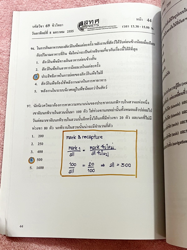 ►ข้อสอบ สทศ.◄ หนังสือกวดวิชาหมอพิชญ์ไบโอบีม Biobeam รวมข้อสอบจริงวิชาชีววิทยา สทศ.ปี 2555-2561 เฉลยครบทุกข้อ จดครบทุกหน้า ลายมือจดเทพ จดสีสันสวยงาม น่าอ่านทุกหน้า หนังสือเล่มหนาใหญ่มาก