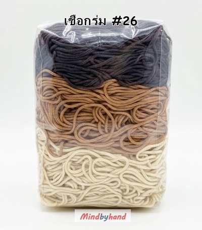 เชือกร่มผสมสี รหัสสี 26 โทนน้ำตาล