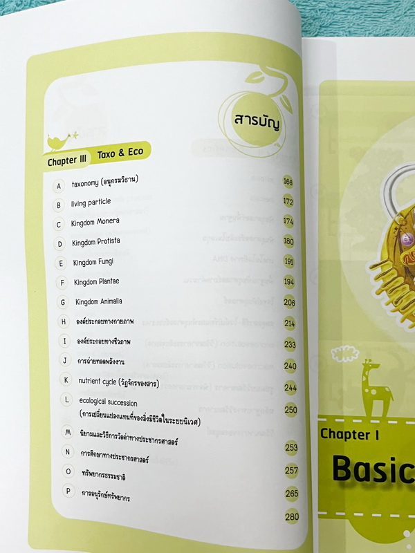 ►หนังสือสรุปชีววิทยา◄ ปกปีใหม่ 2566-2567 หนังสือกวดวิชา Ondemand ออนดีมานด์ พี่วิเวียน นพ.วีรวัช Biomap ชีววิทยาเล่ม 1+2 สรุปเนื้อหาวิชาชีววิทยาระดับชั้น ม.ปลายทั้งหมด ครอบคลุมเนื้อหาตั้งแต่ชั้น ม.4-5-6 เนื้อหาลึกถึงสอบเข้ามหาวิทยาลัย เนื้อหาตีพิมพ์สมบูรณ