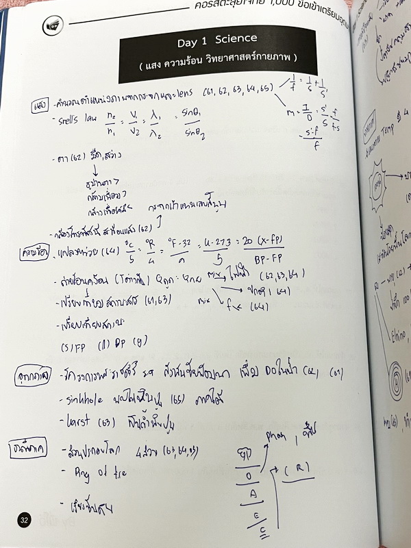 ►สอบเข้าเตรียมอุดม◄ หนังสือกวดวิชา Oplus + ไฟล์เฉลย คอร์สตะลุยโจทย์ 1000 ข้อ สอบเข้า ม.4 ร.ร.เตรียมอุดมศึกษา สายวิทย์-คณิต พร้อมไฟล์เฉลย พี่โอ๋รวบรวมข้อสอบจากสนามสอบแข่งขันดังๆหลายที่ เช่น ข้อสอบสมาคม ข้อสอบสพฐ.รอบ 1,2 สอวน IJSO ห้อง Gifted เตรียมอุดม ข้อ