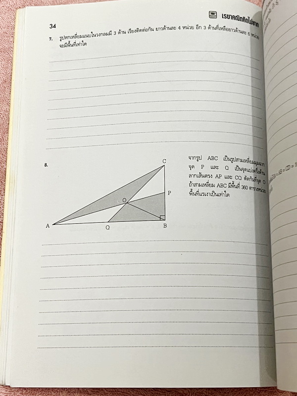 ►อ.ไมตรี◄ หนังสือเรขาคณิต คิดไม่ยาก อ.ไมตรี ศรีทองแท้ สรุปเนื้อหาเรขาคณิต พร้อมนิยาม กฎและสูตรอย่างครบถ้วนทั้งในระดับชั้นประถมศึกษา และมัธยมศึกษาตอนต้น รวมโจทย์เด่นจากค่ายคณิตศาสตร์และโจทย์แข่งขันระดับนานาชาติโอลิมปิกวิชาการ มีเฉลยอย่างละเอียดและมีเทคนิคล