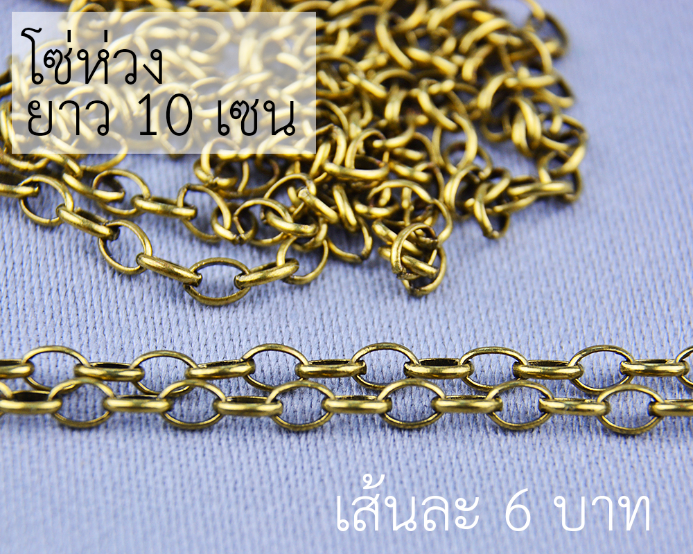 โซ่ห่วง