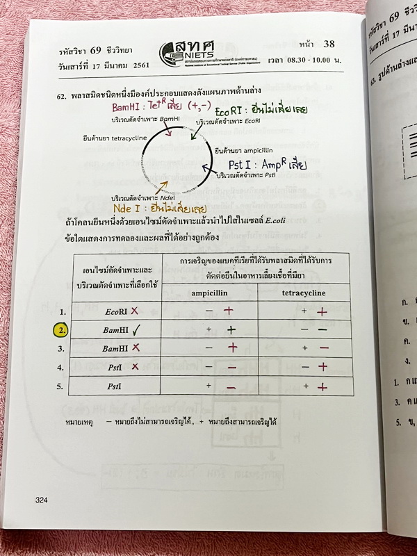 ►ข้อสอบ สทศ.◄ หนังสือกวดวิชาหมอพิชญ์ไบโอบีม Biobeam รวมข้อสอบจริงวิชาชีววิทยา สทศ.ปี 2555-2561 เฉลยครบทุกข้อ จดครบทุกหน้า ลายมือจดเทพ จดสีสันสวยงาม น่าอ่านทุกหน้า หนังสือเล่มหนาใหญ่มาก