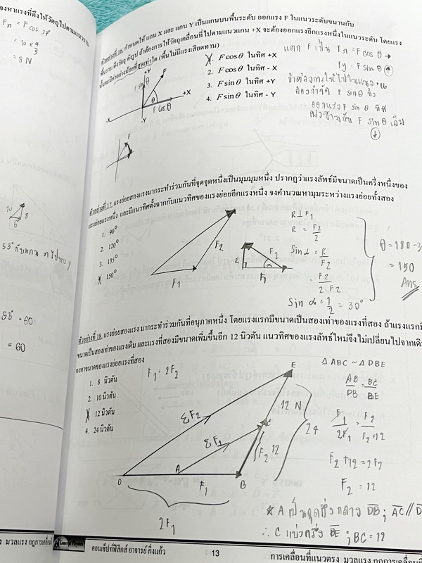 ►Concept Physics◄ อ.กิ่งแก้ว หนังสือกวดวิชาฟิสิกส์ การเคลื่อนที่แนวตรง มวล แรง กฎนิวตัน มีสรุปเนื้อหา สูตรสำคัญ และโจทย์แบบฝึกหัด จดบางหน้า จดอย่างละเอียด มีเฉลยแบบฝึกหัดท้ายบท