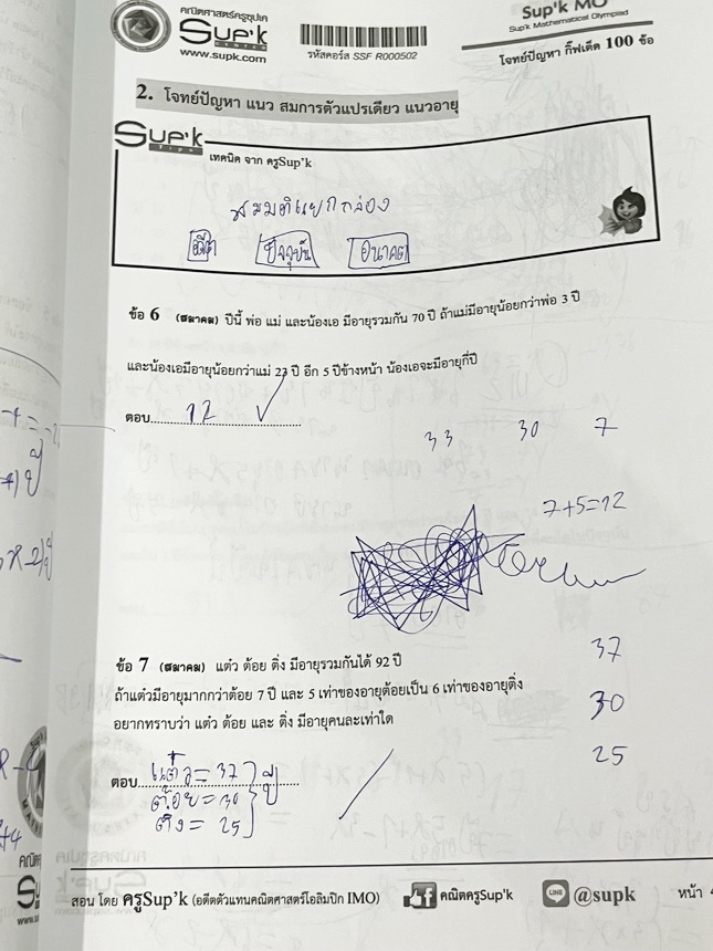 ►ครูซุปเค GIFTED◄ หนังสือเรียนพิเศษ + ชีทเฉลยละเอียด คอร์สโจทย์ปัญหา GIFTED กิ๊ฟเต็ด 100 ข้อ เพื่อสอบเข้าม.1 โรงเรียนดังและสอบแข่งขันคณิตประถมปลาย มีโจทย์ปัญหาที่อาจารย์คัดเก็งไว้ทั้งหมด 13 แนว โจทย์มีความระดับยาก Advanced เหมาะสำหรับเด็กที่กำลังเตรียมตัว