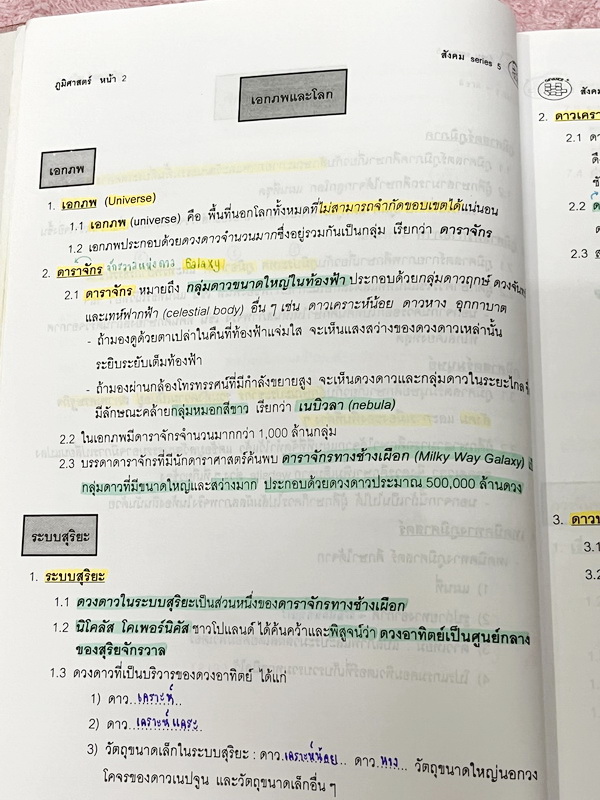 ►สังคม อ.ปิง ดาว้อง◄ หนังสือกวดวิชา Social Series เล่ม 5 + ชีทเฉลย สรุปเนื้อหากระชับเป็นข้อๆ ทำให้อ่านเข้าใจง่าย มีโจทย์แบบฝึกหัด ในหนังสือมีจดบางหน้า จดละเอียด มีชีทเฉลยให้ต่างหาก