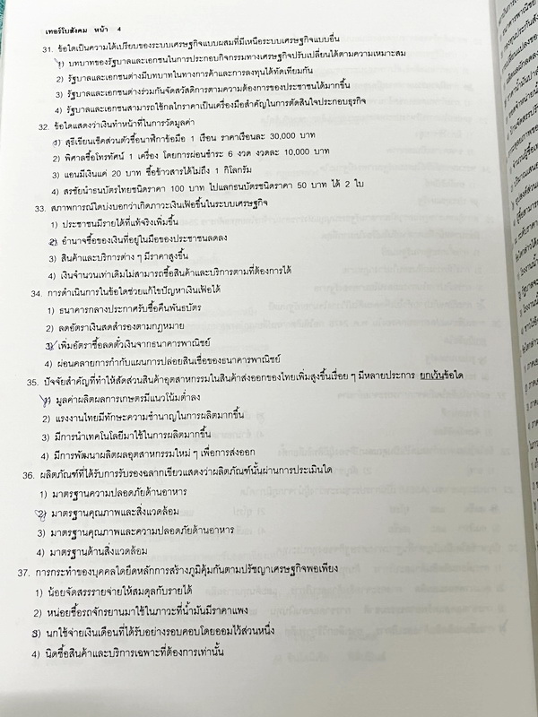 ►อ.ปิง ดาว้อง◄ หนังสือกวดวิชา อ.ปิง Davance คอร์สเทอร์โบ Turbo ครบเซ็ท 2 เล่ม วิชาภาษาไทย + สังคม และมินิไทยบุค รวมทั้งหมด 3 เล่ม - เล่มหนังสือเรียน สรุปเนื้อหาวิชาภาษาไทย สังคมทั้งหมดในระดับชั้น ม.ปลาย จดครบเกือบทั้งเล่ม จดละเอียด มีจดเน้นวิธีดูหลักไวยาก