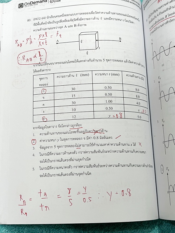 ►TPAT3◄ หนนังสือเรียนพี่เต้ย + พี่เคน ออนดีมานด์ Ondemand ปี2565-2566 ความถนัดด้านวิทยาศาสตร์ เทคโนโลยี และวิศวกรรมศาสตร์ เล่ม 2 มีสรุปเนื้อหากระชับ มีโจทย์แบบทดสอบ มีเฉลยของอาจารย์บางข้อ ในหนังสือจดครบเกือบทั้งล่ม จดละเอียด มีจดเน้นจุดที่ควรท่องจำ