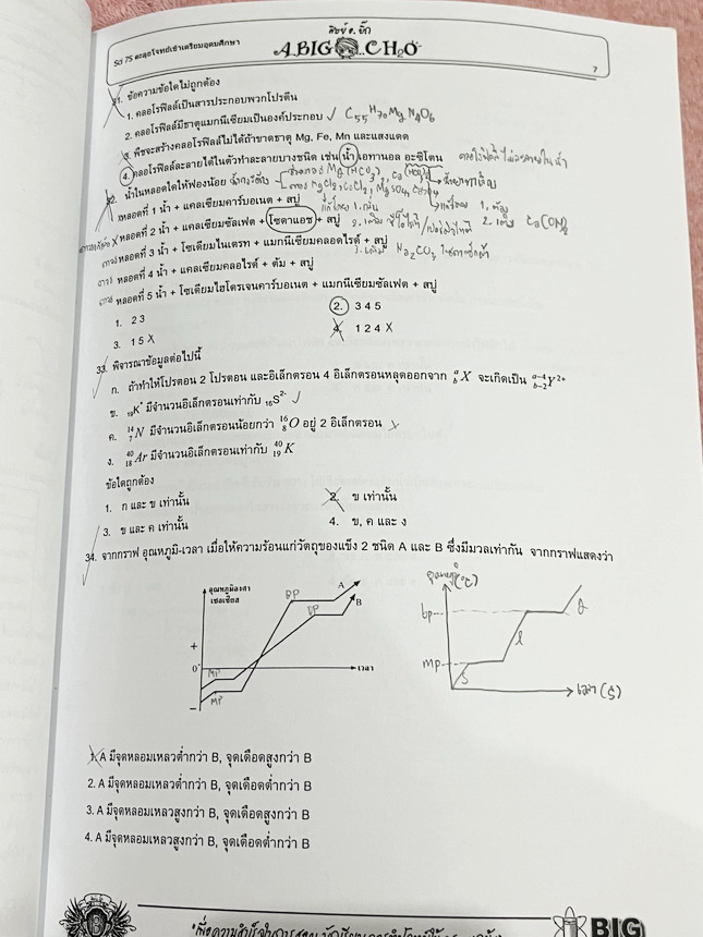 ►อ.บิ๊ก◄ หนังสือกวดวิชาวิชาวิทยาศาสตร์ อ.บิ๊ก Sci7 พิชิตเตรียม ตะลุยโจทย์เข้าเตรียมอุดมศึกษา มีโจทย์แบบฝึกหัดและโจทย์ข้อสอบวัดผลทั้งเล่ม จดครบเกือบทั้งเล่ม จดละเอียด ด้านหลังมีเฉลยครบทุกข้อ