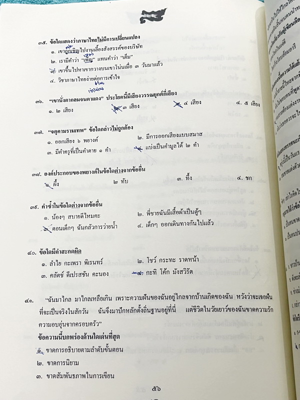 ►ครูลิลลี่◄ หนังสือกวดวิชา ภาษาไทยครูลิลลี่ สอบสายวิทย์มานี่จะขยี้ให้ฟัง มีสรุปเนื้อหาระดับชั้น ม.ต้นทั้งหมดเพื่อเตรียมสอบเข้า ม.4 ร.ร.อุดมศึกษา มีสรุปทบทวน และข้อสอบวิชาภาษาไทย ในหนังสือมีจดบางหน้า มีจดละเอียด ไม่มีเฉลย