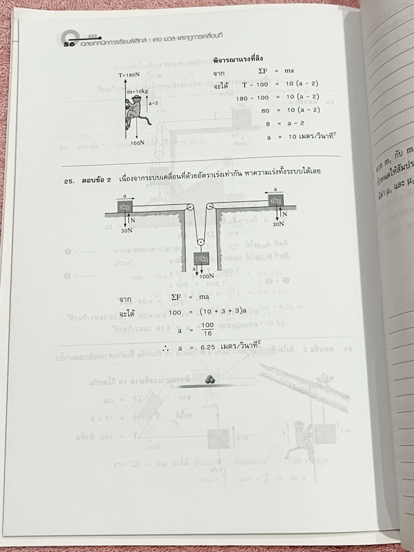►หนังสือเรียนฟิสิกส์◄ อ.กวิยา หนังสือชุดเทคนิคการเรียนฟิสิกส์ 12 เล่ม + เล่มเฉลยละเอียดครบทั้ง 12 เล่ม มีสรุปเนื้อหา ข้อสังเกต กฎสำคัญ มีโจทย์ประจำบท หนังสือไม่มีรอยขีดเขียน // มีเล่มเฉลยแทรกในหนังสือครบทั้ง 12 เล่ม มีเฉลยละเอียด แสดงวิธีทำโดยละเอียด