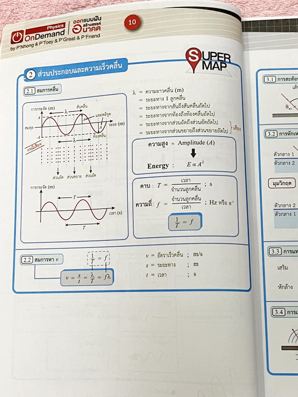 ►สอบเข้ามหิดล,สอบเข้าจุฬาภรณ์◄ หนังสือกวดวิชาออนดีมานด์ ติวเข้มฟิสิกส์เข้ามหิดล จุฬาภรณ์ พร้อมไฟล์เฉลย ในหนังสือมีสรุปเนื้อหา แนวข้อสอบและโจทย์แบบฝึกหัด อาจารย์มีเน้น Key Idea สำคัญที่ควรจำ ในหนังสือจดบางหน้า จดละเอียด // ไฟล์เฉลย เป็นไฟล์เฉลยละเอียดบางข้