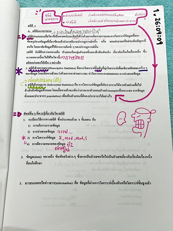 ►อ.อรรณพ◄ หนังสือเรียนคณิตศาสตร์ ม.ปลาย สถิติ 1-3 กำหนดการเชิงเส้น จดครบเกือบทั้งเล่ม จดละเอียดมาก มีจดวิธีลัดในการทำโจทย์เยอะมาก มีจดเน้นจุดที่ห้ามลืม