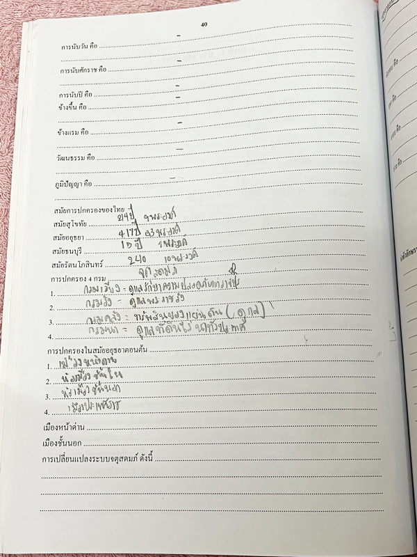 ►Vision Center◄ หนังสือกวดวิชา Vision Center สังคมศึกษา ป.6 เทอม 2 สรุปเนื้อหาสำคัญ เนื้อหามีเว้นว่างให้เติมเองเยอะมาก มีโจทย์ทบทวนประจำบท เนื้อหาและโจทย์มีความยากลึกถึงเตรียมตัวสอบเข้า ม.1 ร.ร.ดัง มีจดบางหน้าและไม่มีเฉลย ►Vision Center◄ หนังสือกวดวิชา Vi