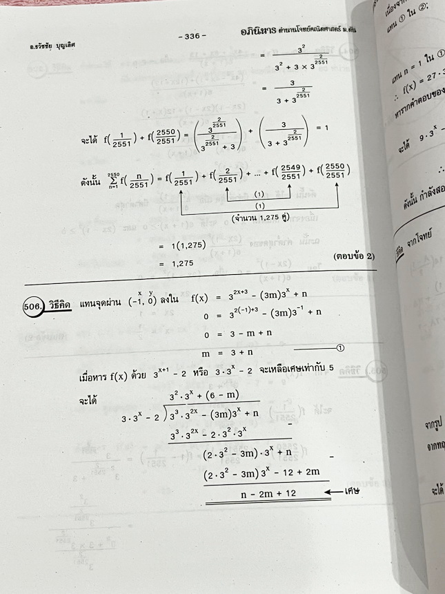 ►รวมโจทย์ยาก◄ หนังสือรวมโจทย์แข่งขันคณิตศาสตร์ Super Test Maths ระดับชั้น ม.ต้น มีโจทย์จากสนามแข่งขันดังๆจากสนามสอบที่ต่างๆ เช่น ข้อสอบเข้า ร.ร.เตรียมอุดม ร.ร.มหิดลวิทยานุสรณ์ ร.ร.เตรียมทหาร 4 เหล่า คณิตศาสตร์ สสวท. พสวท. สอวน. (โอลิมปิกรอบแรก) สมาคมคณิตศ