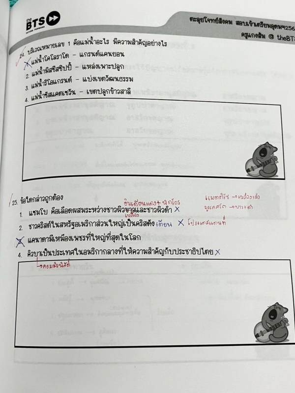 ►ครูแกงส้ม◄ หนังสือกวดวิชา BTS อ.ฮัษมาน (ครูแกงส้ม) ตะลุยโจทย์สังคมเข้าเตรียม ประกอบด้วยโจทย์เสมือนจริง 10 ชุด มีส่วนที่สำคัญคือหลักการสังเกตและเทคนิคการทำข้อสอบเรื่องต่างๆที่อาจารย์ได้แทรกไว้บางข้อ มีจดเฉลยครบเกือบทั้งเล่ม หนังสือเล่มหนาใหญ่มาก
