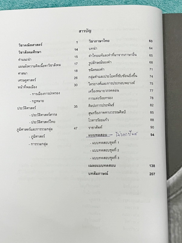 ►สอบเข้าเตรียมอุดม◄ เอื้อมพระเกี้ยว3 เรียบเรียงโดย น.ร.ในโครงการพัฒนาศักยภาพด้านคณิตศาสตร์รุ่นที่ 9 โรงเรียนเตรียมอุดมศึกษา หนังสือสรุปเนื้อหาสำคัญวิชาวิทยาศาสตร์ คณิตศาสตร์ ภาษาไทย อังกฤษ สังคมศึกษา พร้อมแบบฝึกหัดและคำอธิบายเฉลยละเอียด มีเนื้อหาเพื่อเตรี