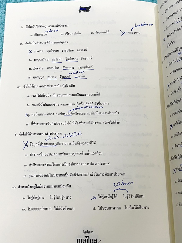 ►ครูลิลลี่◄ หนังสือเรียนวิชาภาษาไทย ประถมปลายตะลุยโจทย์สอบเข้าม.1 อาจารย์มีสรุปเนื้อหาน่ารู้ระดับประถมปลายสั้นๆกระชับ มีเก็งแนวข้อสอบเพื่อเตรียมตัวสอบเข้าม.1 ร.ร.ดัง จดครบเกือบทั้งเล่ม จดละเอียด *ลายมืออ่านยาก* หนังสือเล่มใหญ่