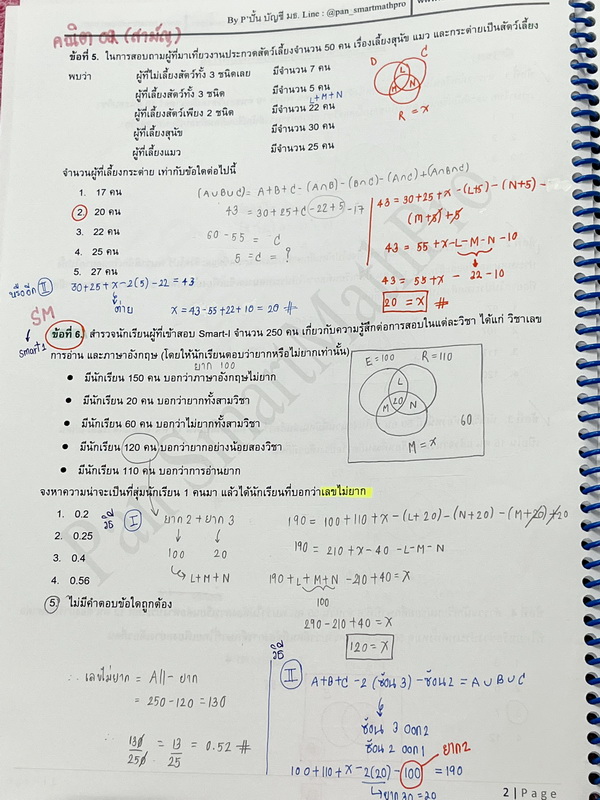 ►พี่ปั้น บัญชี มธ.◄ หนังสือเรียนพิเศษ Last Samurai ตะลุยโจทย์โค้งสุดท้ายวิชาคณิตศาสตร์ ในหนังสือมีสรุปสูตร มีโจทย์แบบแนวข้อสอบหลาหลายแนว เช่นแนวเปลี่ยนตัวเลข แนวทั่วไปยำๆรวมๆ จดครบเกือบทั้งเล่ม มีจดเฉลยละเอียด แสดงวิธีทำละเอียด ลายมือจดเรียบร้อย มีจดเน้นจ