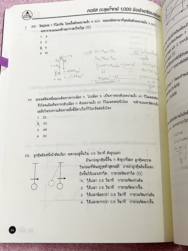►สอบเข้าเตรียมอุดม◄ หนังสือกวดวิชาพี่โอ๋โอพลัส O-Plus คอร์สตะลุยโจทย์ 1,000 ข้อ สอบเข้า ม.4 ร.ร.เตรียมอุดมศึกษา สายวิทย์-คณิต พร้อมไฟล์เฉลย ในหนังสือมีจดละเอียดบางหน้า พี่โอ๋รวบรวมข้อสอบจากสนามสอบแข่งขันดังๆหลายที่ เช่น ข้อสอบสมาคม ข้อสอบ สพฐ.รอบ 1,2 สอวน