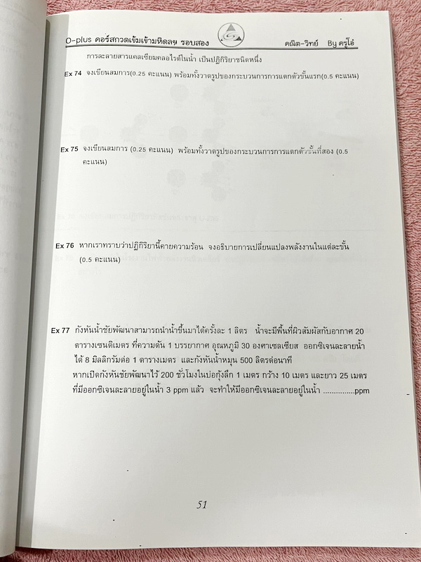 ►สอบเข้ามหิดลรอบ2◄ พี่โอ๋โอพลัส Oplus วิชาวิทยาศาสตร์ กวดเข้มเข้ามหิดลวิทยานุสรณ์ รอบ 2 + ไฟล์เฉลยคำตอบ มีโจทย์ครอบคลุมวิชาวิทยาศาสตร์ทั้งฟิสิกส์ เคมี ชีววิทยา ดาราศาสตร์ และธรณีวิทยาเพื่อเตรียมตัวสอบเข้าม.4 โรงเรียนมหิดลวิทยานุสรณ์รอบ2 มีโจทย์เยอะมากทั้ง