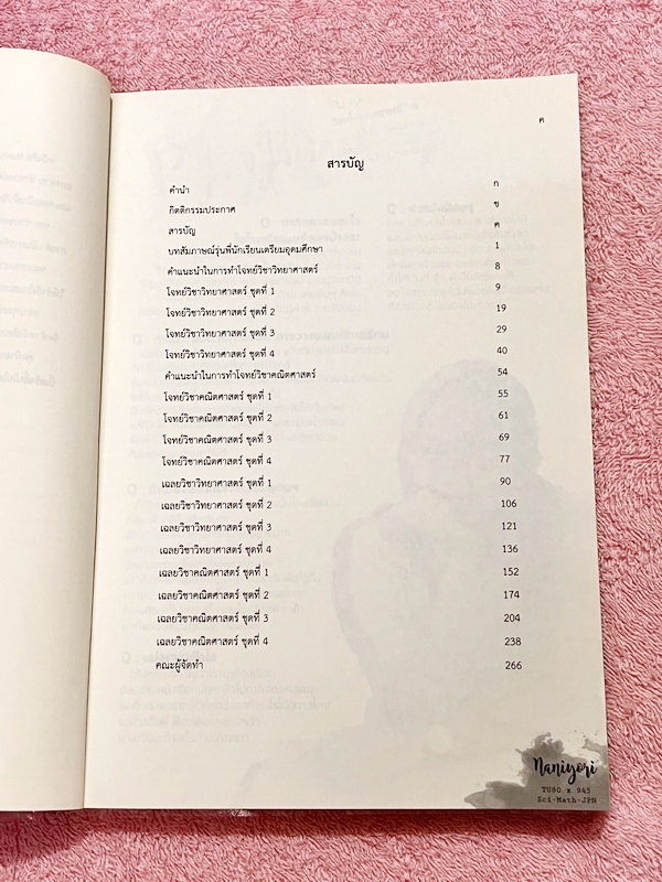 ►สอบเข้าเตรียมอุดม◄ Set หนังสือสอบเข้า ม.4 โรงเรียนเตรียมอุดมศึกษา Naniyori เล่ม 1+2 รวมแนวข้อสอบเสมือนจริง ครบทั้ง 5 วิชาหลัก วิทย์ คณิต ไทย อังกฤษ สังคม เรียบเรียงโดยรุ่นพี่เตรียมอุดมศึกษา มีแนวข้อสอบทั้งหมดมากกว่า 800 ข้อ มีเฉลยและเฉลยละเอียดครบทุกข้อ