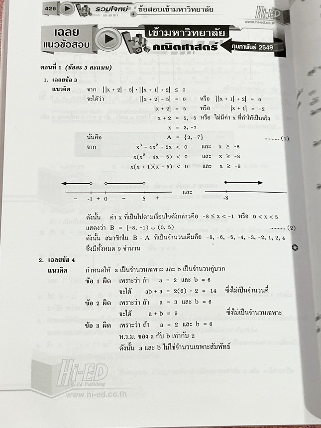 ►อ.สมัย◄ หนังสือรองศาสตราจารย์สมัย เหล่าวาณิชย์ รวมโจทย์ข้อสอบเข้ามหาวิทยาลัย เหมาะสำหรับนักเรียน ม.4-5-6 เพื่อเตรียมตัวสอบเข้ามหาวิทยาลัย เตรียมสอบPAT1 เตรียมสอบรับตรง มีโจทย์ข้อสอบเพื่อสอบเข้ามหาวิทยาลัยมากกว่า 1,000 ข้อ รวมทั้งหมด 15 ชุด ข้อสอบมีคำถามห
