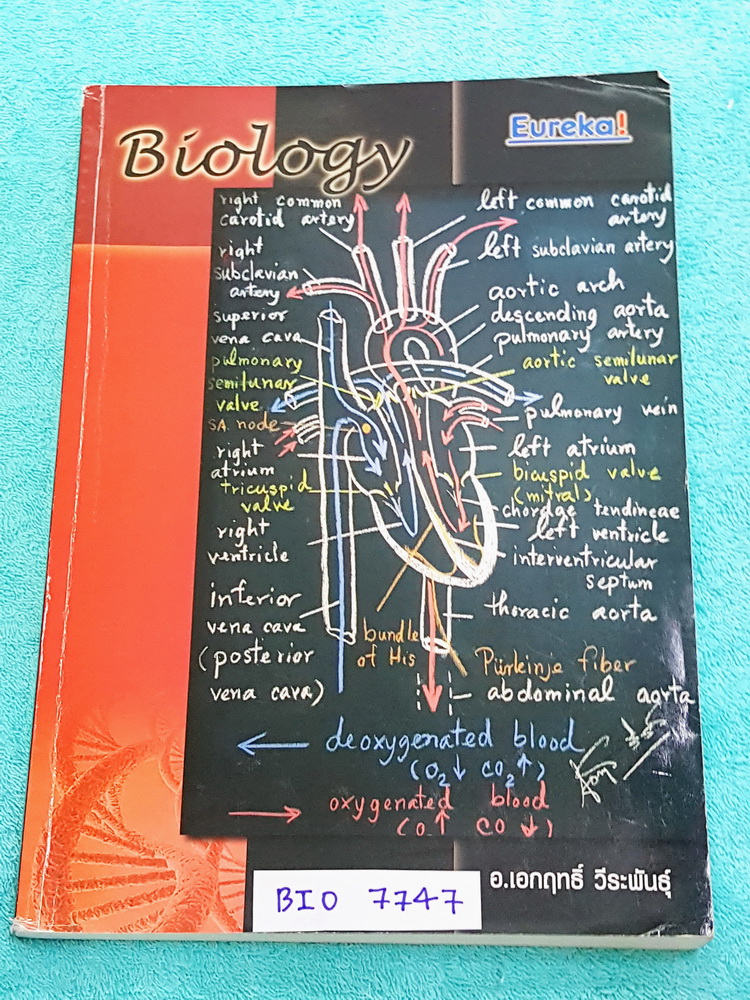 ►ยูเรก้า◄ BIO 7747 หนังสือกวดวิชาชีววิทยา ม.ปลาย อ.เอกฤทธิ์ รวมทุกบท ในหนังสือเน้นภาพสี กราฟ ตาราง และแผนภาพเกี่ยวกับวิชาชีววิทยาในระดับชั้น ม.ปลาย ส่วนใหญ่ใช้ภาษาอังกฤษ และภาษาละตินประกอบคำอธิบาย หนังสือเล่มหนาใหญ่ มีน้ำหนัก พิมพ์สีสวยงามทุกหน้า พิมพ์ด้ว
