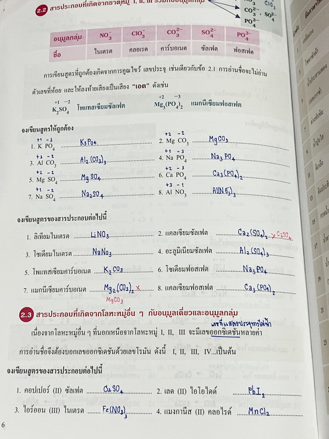 ►หนังสือเคมี ม.ต้น◄ หนังสือเรียนเคมี อ.อุ๊ อาจารย์อุไรวรรณ ศิวะกุล ระดับชั้นม.ต้น เล่มหนังสือเรียน สรุปเนื้อหาวิชาเคมีระดับชั้นม.ต้น ครอบคลุมเนื้อหาม.ต้นทั้งหมด ตั้งแต่ระดับชั้น ม.1-2-3 เนื้อหายากลึกถึงสอบเข้า ม.4 โรงเรียนดัง จดบางหน้า จดละเอียด มีโจทย์แบ