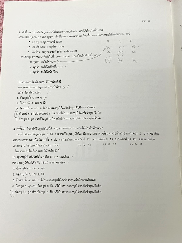 ►อ.ปิง ดาว้อง◄ หนังสือเรียนพิเศษ อ.ปิง Davance TGAT การคิดอย่างมีเหตุผล สมรรถนะการทำงานในอนาคต การคิดเชิงปริมาณ มีสรุปแนวคิด หลักการทำโจทย์ วิธีการเลือกตอบสั้นๆกระชับ มีโจทย์หลากหลายแนว จดครบเกือบทั้งเล่ม จดละเอียด