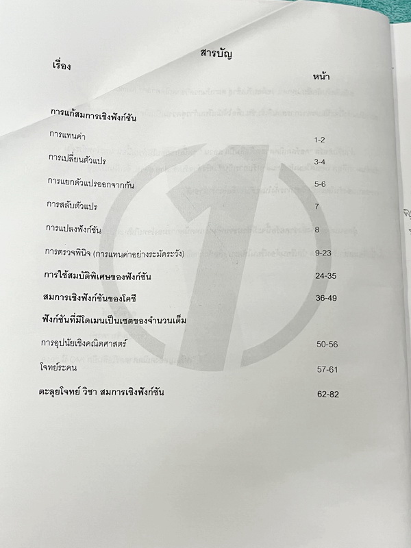 ►คณิตโอลิมปิก สอวน.◄ หนังสือเรียนครูพี่เจมส์ NumberOne คอร์สคณิตศาสตร์โอลิมปิก สอวน. สมการเชิงฟังก์ชัน Functional Equation เนื้อหาในคอร์สเป็นระดับ Advanced โจทย์ระดับยาก เหมาะสำหรับเด็กนักเรียนที่มีพื้นฐานดีพอสมควร มีสรุปเนื้อหาสั้นๆกระชับ มีโจทย์ประจำบท