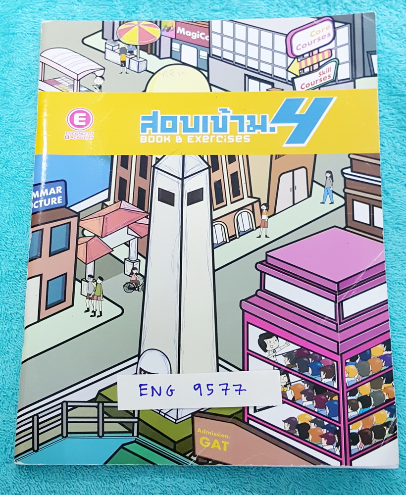 ►หนังสือสอบเข้าม.4◄ ENG 9577 ครูพี่แนน Enconcept สอบเข้า ม.4 Book& Exercisesมีเทคนิคในการวิเคราะห์ประโยคภาษาอังกฤษ Tense หลักการดูแกรมม่าไวยากรณ์ รวมถึงเนื้อหาข่าวต่างๆที่มักออกสอบ มีจดบางหน้า ไม่มีเฉลย