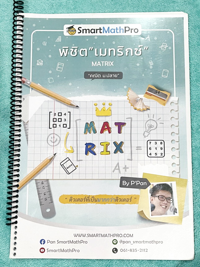 ►พี่ปั้น บัญชี มธ.◄ หนังสือเรียนพิเศษ พี่ปั้น Smart Math Pro คณิต 12 เล่ม มีสรุปสูตรทบทวนเนื้อหาสำคัญที่เคยเรียนมา อาจารย์มีเน้นหลักการที่ต้องแม่น มีเน้นสูตรที่ใช้บ่อย มีโจทย์ประจำบทและโจทย์ข้อสอบจริง จดบางหน้า จดละเอียด มีจดเน้นจุดสำคัญที่ห้ามติดลบหลายจุ