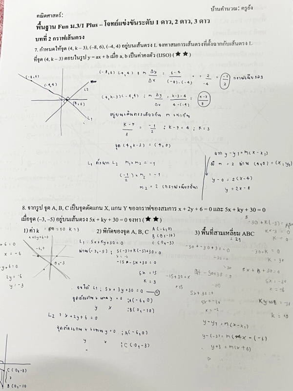 ►ครูย้ง◄ ร.ร.บ้านคำนวณ ครูย้ง คณิตศาสตร์พื้นฐาน Fun ม.3 เทอม 1 Plus ในหนังสือมีสรุปเนื้อหาและสูตรสำคัญอย่างละเอียด มีแบบฝึกหัดและโจทย์ข้อสอบประจำบททุกบท จดครบเกือบทั้งเล่ม จดละเอียดมาก มีโจทย์หลายข้อเว้นว่างไปยังไม่ได้ทำ และไม่มีเฉลยคำตอบ มีจดเทคนิคลัดของ