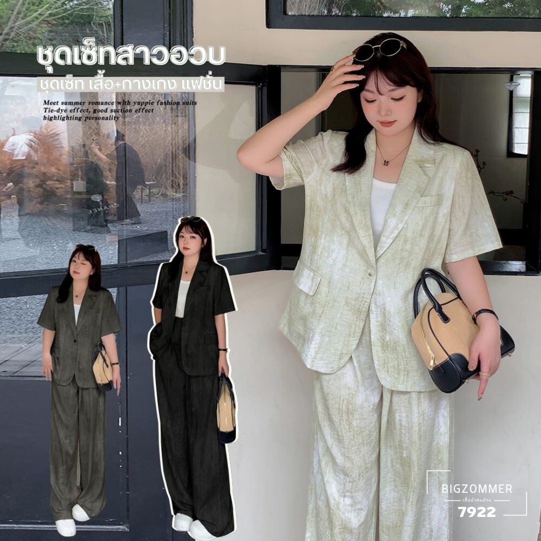 ชุดเซ็ท เสื้อ+กางเกง แฟชั่น อก44~54นิ้ว ชุดเซ็ทสาวอวบ สีดำ/สีเทา/สีเบจ (XL,2XL,3XL,4XL,5XL) 7922