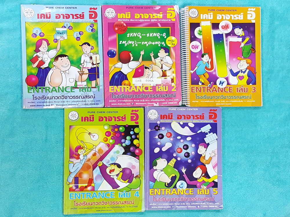►อ.อุ๊ เคมี◄ CHE 500A คอร์ส Entrance ครบเซ็ทเล่ม 1-5 จดครบเกือบทั้งเล่มทั้งเซ็ท จดละเอียด ในส่วนเนื้อหาในห้องเรียนจดเกือบครบทั้งหมด แบบฝึกหัดทำไปบ้าง บางข้อยังไม่ได้ทำ แต่มีเฉลย+เฉลยละเอียดของครูอุ๊ #มีจดเทคนิคการทำโจทย์เพิ่มเติมหลายจุด‬ #มีเน้นจุดที่ต้อง