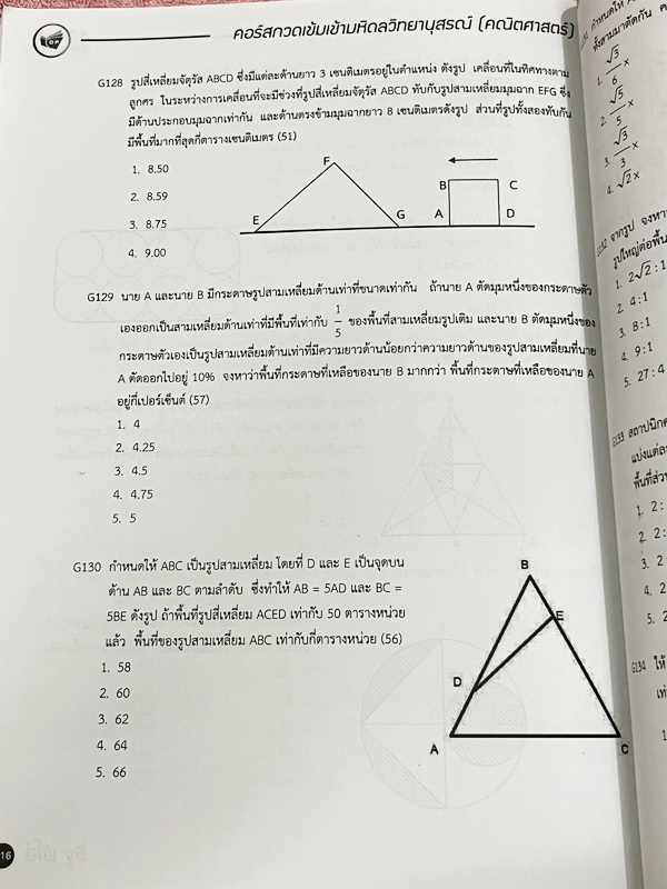 ►สอบเข้ามหิดล◄ หนังสือกวดวิชา +ไฟล์เฉลย พี่โอ๋โอพลัส o-plus กวดเข้มเข้ามหิดลวิทยานุสรณ์ วิชาคณิตศาสตร์ สรุปเนื้อหาครบทุกบท มีข้อสอบ Seen และ Unseen มีโจทย์ทดสอบประจำบท อาจารย์มีบอกข้อสอบเข้ามหิดลที่ชอบออกเป็นประจำ ด้านหลังมีเฉลยครบทุกข้อ โจทย์มีความยากระด