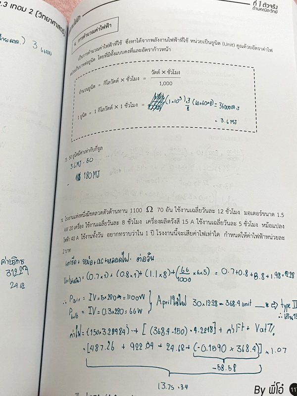 ►พี่โอ๋โอพลัส◄ ม.3 เทอม 2 วิทยาศาสตร์ มีสรุปเนื้อหาสำคัญ มีโจทย์ประจำบท เนื้อหาและโจทย์ยากลึกถึงเตรียมตัวสอบเข้า ม.4 โรงเรียนดัง จดบางหน้า จดละเอียด ด้านหลังมีเฉลย หนังสือเล่มหนาใหญ่