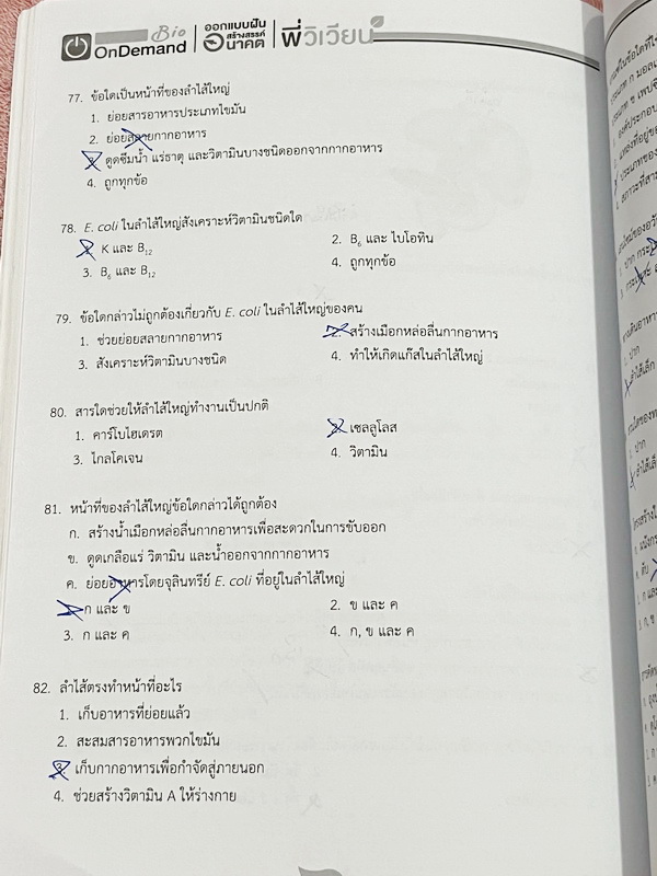 ►ออนดีมานด์◄ Set หนังสือเรียนพิเศษ + ไฟล์เฉลย วิชาวิทยาศาสตร์ ม.ต้น ชีววิทยาพี่วิเวียน เล่ม 1-8 ครบเซ็ท 8 เล่ม ครอบคลุมเนื้อหาตั้งแต่ระดับชั้นม.ต้น ม.1-2-3 เนื้อหายากลึกถึงสอบเข้า ม.4 โรงเรียนดัง จดบางหน้า จดละเอียด มีจดเทคนิคลัดการทำโจทย์ หนังสือพิมพ์สีใ