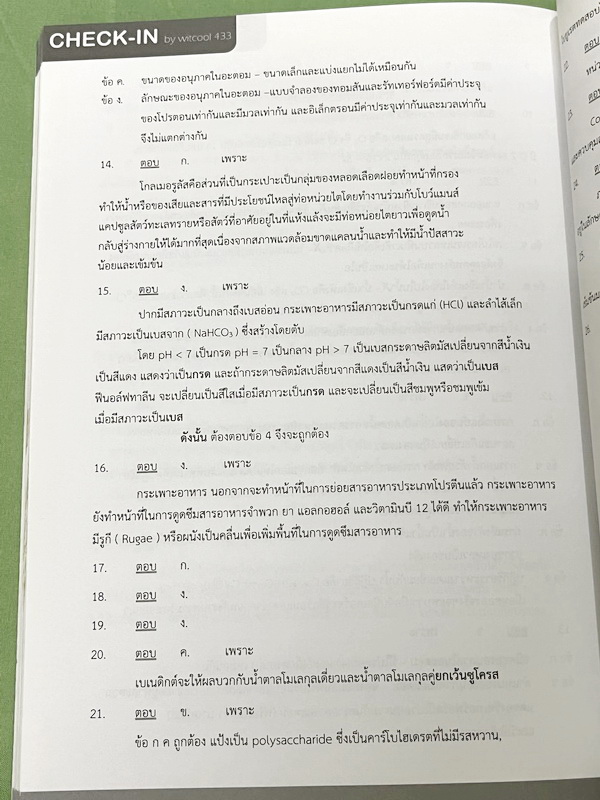 ►สอบเข้าเตรียมอุดม◄ CHECK-IN หนังสือสรุปเนื้อหาวิชาภาษาอังกฤษ สำหรับเตรียมตัวสอบเข้าชั้น ม.4 ร.ร.เตรียมอุดมศึกษาและ ร.ร.ชั้นนำ จัดทำโดยรุ่นพี่ ร.ร.เตรียมอุดมศึกษา มีสรุปเนื้อหาวิชาภาษาอังกฤษ เทคนิคการทำโจทย์ ทั้งหมดในระดับชั้น ม.ต้น มีโจทย์แบบฝึกหัดพร้อมเ