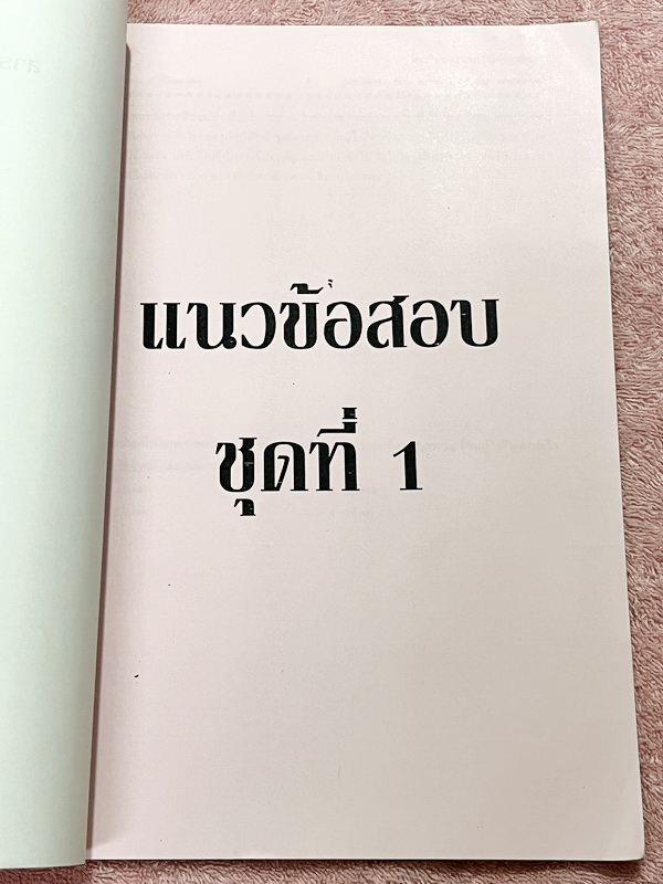►หนังสือโค้งสุดท้ายสอบเข้าเตรียม◄ หนังสือกวดวิชาวิทยาศาสตร์ ม.3 (โค้งสุดท้าย) กวดเข้าเตรียมอุดมศึกษา เป็นตะลุยโจทย์แนวข้อสอบทั้งเล่ม จดครบเกือบทั้งเล่ม จดละเอียด แสดงวิธีทำละเอียด