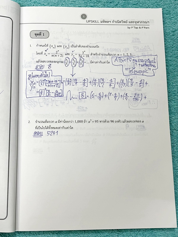 ►สอบเข้ามหิดล,สอบเข้ากำเนิดวิทย์,สอบเข้าจุฬาภรณ์◄ หนังสือเรียนพิเศษ Ondemand ออนดีมานด์อัพสกิล Upskill ครูพี่แท๊ป พี่ป่าน วิชาคณิตศาสตร์เข้ามหิดล กำเนิดวิทย์ และจุฬาภรณ์ เน้นตะลุยโจทย์ทั้งเล่ม มีโจทย์รวมทั้งหมด 12 ชุด จดครบเกือบทั้งเล่ม จดละเอียด มีจดกฎสำ
