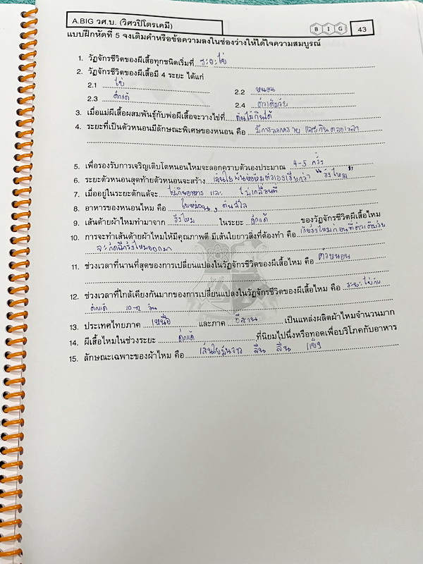 ►หนังสือวิทย์ สสวท. ป.5◄ หนังสือเรียนพิเศษ อ.บิ๊กวิชาวิทยาศาสตร์ป.5 สสวท. เล่ม 1-4 + ชีทเสริมในคอร์สเรียนอีก 4 ชุด มีสรุปเนื้อหาและโจทย์ Test ข้อสอบประจำบท จดครบเกือบทั้งเล่ม จดละเอียด มีบางหน้าเว้นว่างไปบ้างไม่ได้จด ส่วนใหญ่มีจดเยอะและจดละเอียดดี หนังสือ