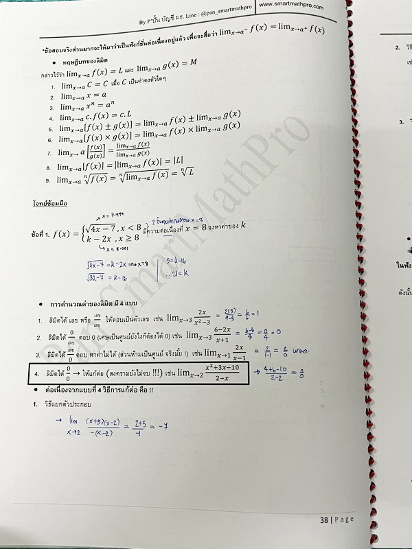 ►พี่ปั้น บัญชี มธ.◄ หนังสือเรียนพิเศษ พี่ปั้น Smart Math Pro พิชิตคณิต 9 วิชาสามัญ แหกโค้งสุดท้าย มีสรุปสูตรทบทวนเนื้อหาสำคัญที่เคยเรียนมา อาจารย์มีเน้นหลักการที่ต้องแม่น ! มีเน้นสูตรที่ใช้บ่อยแถมงงกันเยอะ ต้องระวังเป็นพิเศษ มีโจทย์ประจำบท และข้อสอบจริง จ