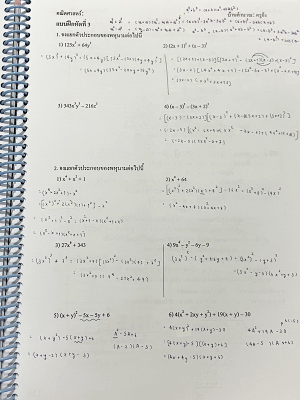 ►ครูย้ง◄ ร.ร.บ้านคำนวณ ครูย้ง คณิตศาสตร์พื้นฐาน Fun ม.3 เทอม 1 Plus ในหนังสือมีสรุปเนื้อหาและสูตรสำคัญอย่างละเอียด มีแบบฝึกหัดและโจทย์ข้อสอบประจำบททุกบท จดครบเกือบทั้งเล่ม จดละเอียดมาก มีโจทย์หลายข้อเว้นว่างไปยังไม่ได้ทำ และไม่มีเฉลยคำตอบ มีจดเทคนิคลัดของ