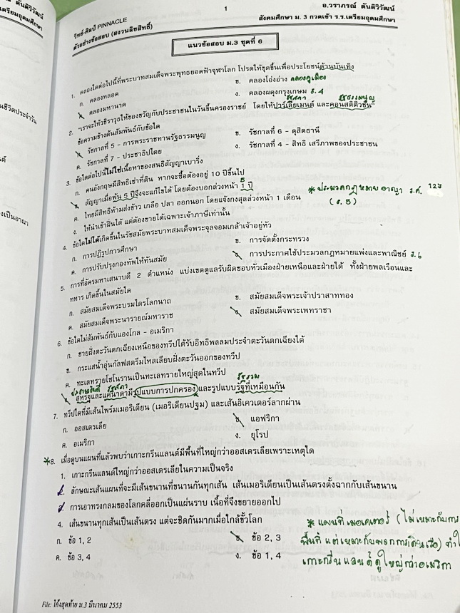 ►หนังสือสอบเข้าเตรียมอุดม◄ อ.วราภรณ์ สังคม ม.3 โค้งสุดท้ายสู่จุดหมาย กวดเข้า ร.ร.เตรียมอุดมศึกษา มีสรุปเนื้อหา และข้อสอบฉบับจริงเพื่อสอบคัดเลือกเข้าเรียนต่อในชั้น ม.4 ร.ร.เตรียมอุดมศึกษา อาจารย์มีบอกวิธีเตรียมตัวในการสอบคัดเลือกวิชาสังคม มีสรุปลักษณะข้อสอ