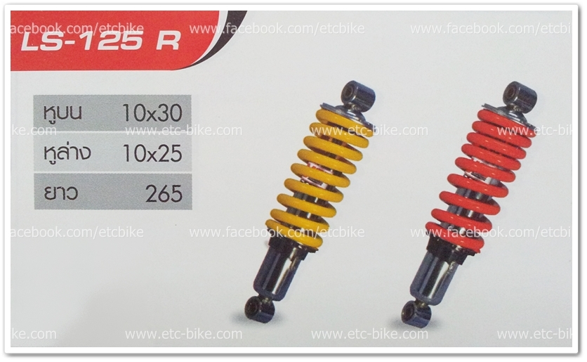 โช๊คหลัง LS125-R