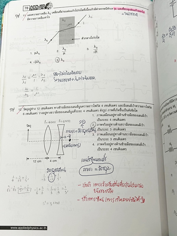 ►อ.ประกิตเผ่า แอพพลายฟิสิกส์◄ หนังสือกวดวิชาตะลุยโจทย์ฟิสิกส์ ม.ปลาย สรุปสูตรครบทุกบททุกเรื่องที่ต้องใช้เตรียมสอบเข้ามหาวิทยาลัย เนื้อหาและสูตรครอบคลุมตั้งแต่ระดับชั้น ม.4-5-6 มีหลักการทำโจทย์ มีสูตรลัดเทคนิคลัดเยอะมาก เนื้อหาและเทคนิคลัดตีพิมพ์สมบูรณ์ทั้